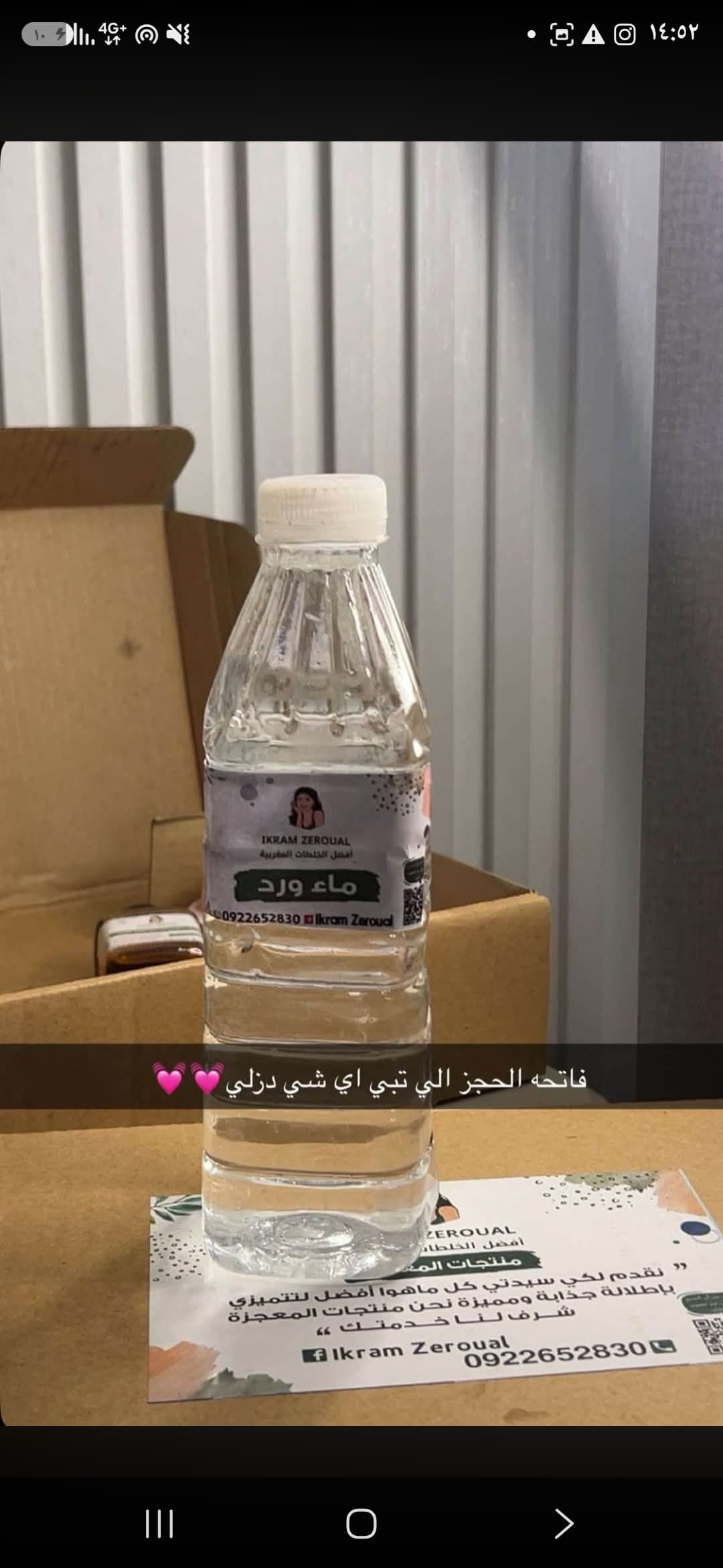 ماء الورد