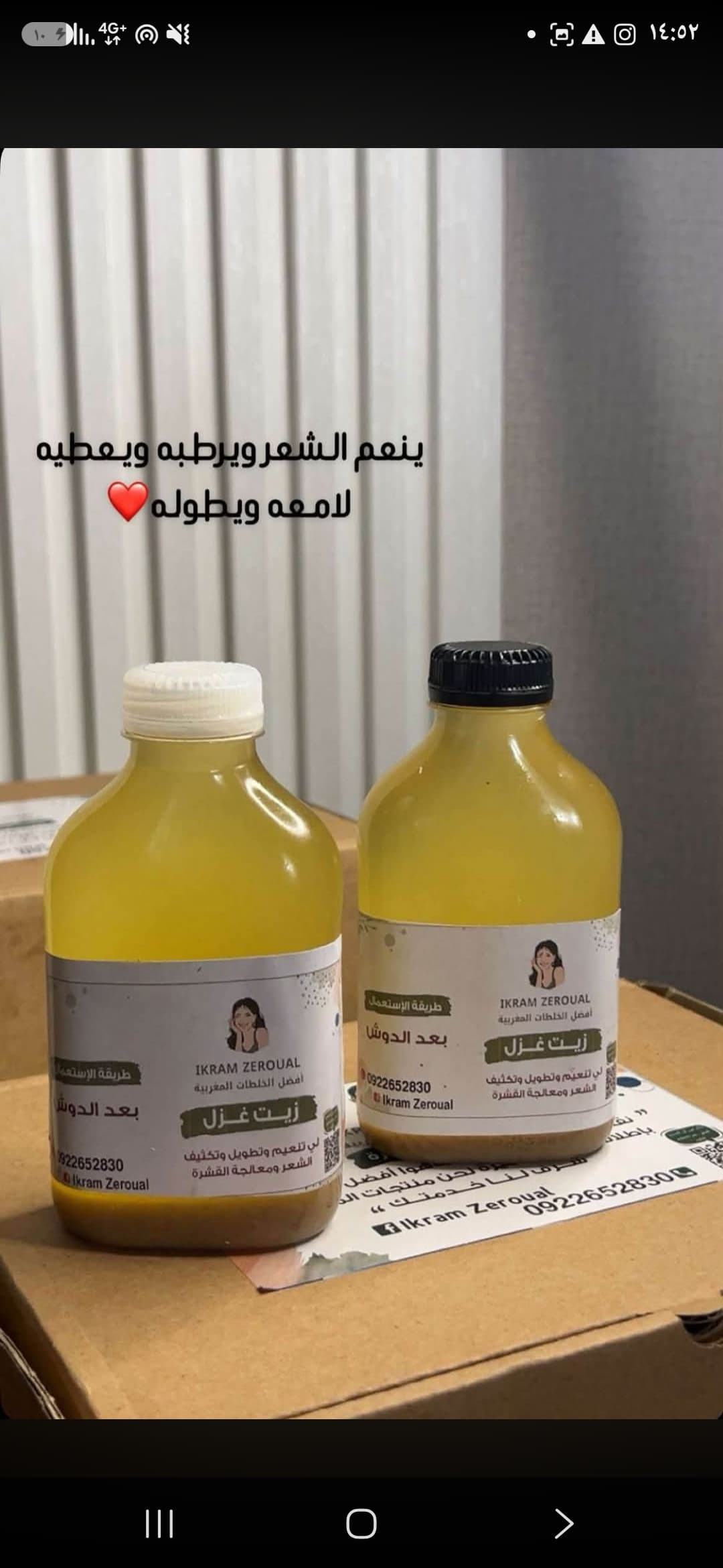 زيت غزل