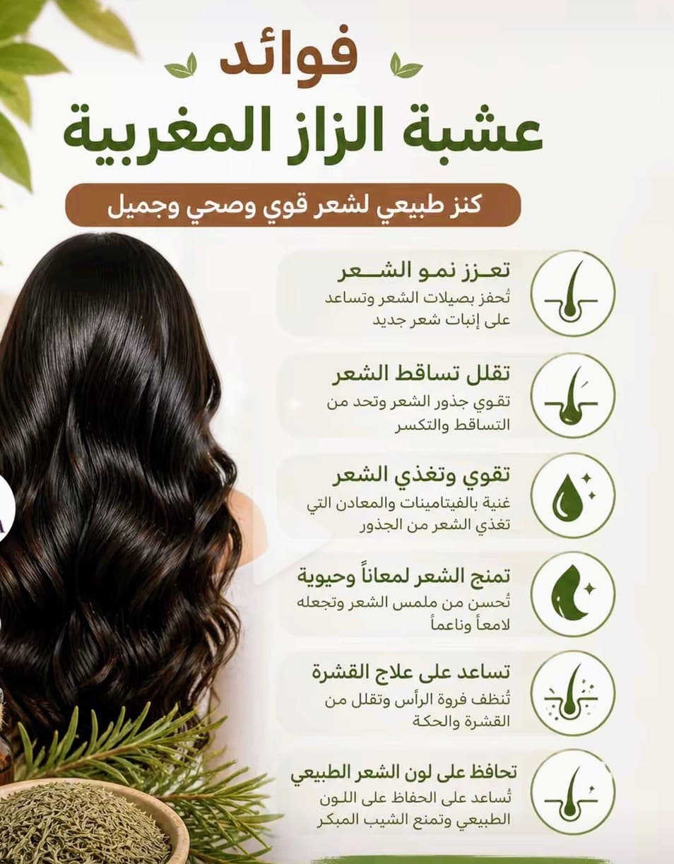 عشبه زاز