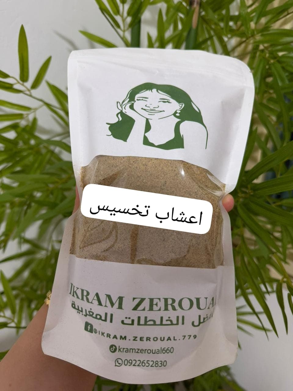اعشاب تخسيس