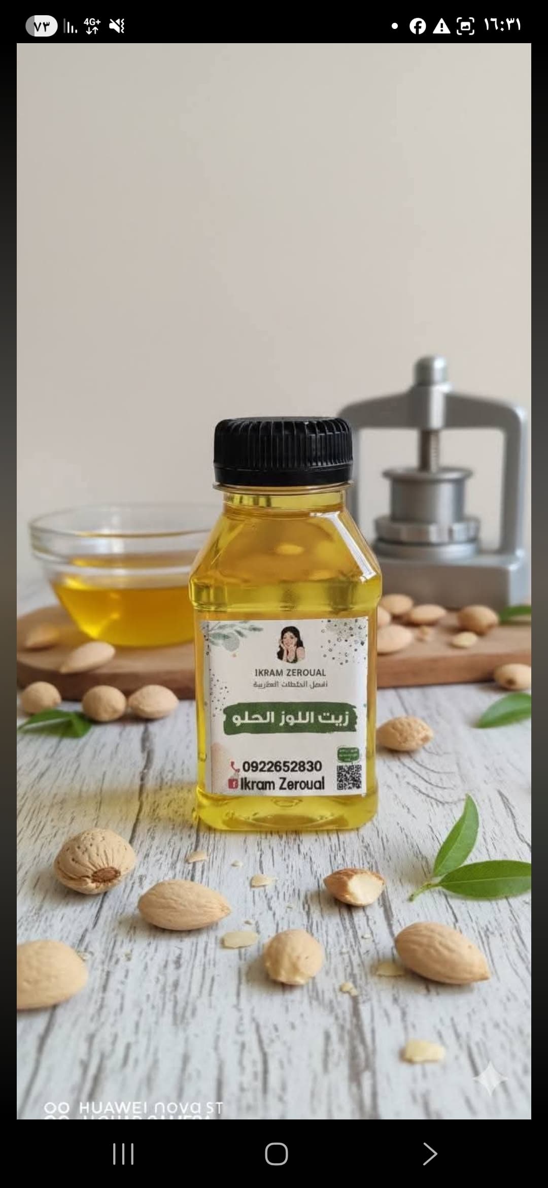 زيت لوز الحلو